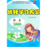 语文五年级下册：（人教实验版）随堂作业本 优化学习方案 （2010.12印刷）
