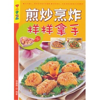 乐享彩书榜:煎炒烹炸样样拿手