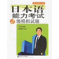 日本语能力考试2级模拟试题