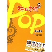 行业手绘POP：字体提高