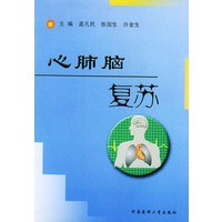 心肺脑复苏