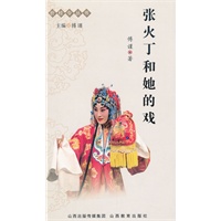 张火丁和她的戏-折桂令丛书
