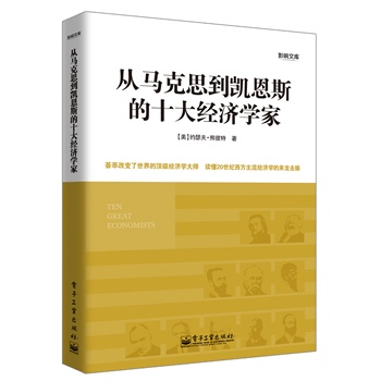 19世纪经济思想史_20世纪思想史(2)