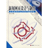 新闻网页设计与制作