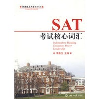 SAT考试核心词汇