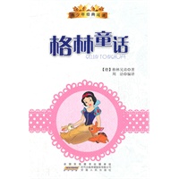 格林童话