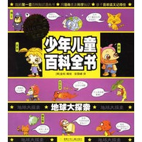 少年儿童百科全书:地球大控索