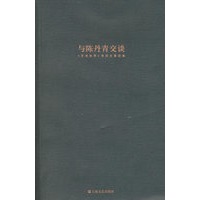 与陈丹青交谈