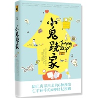 小鬼跷家