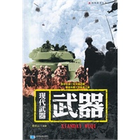 《现代武器》