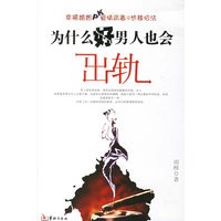 为什么好男人也会出轨