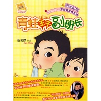 青蛙王子副班长