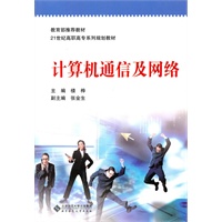 计算机通信及网络