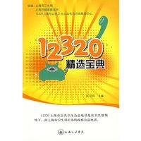 12320精选宝典