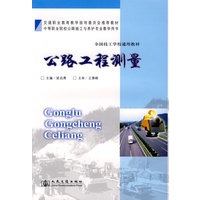 公路工程测量