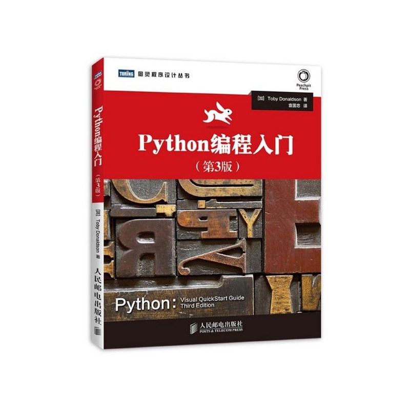 《Python编程入门(第3版 ) (加)Toby Donaldson