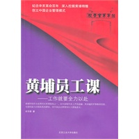 黄埔员工课
