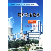 锅炉设备检修（中级工）