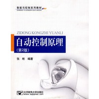 自动控制原理