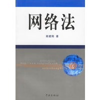 网络法
