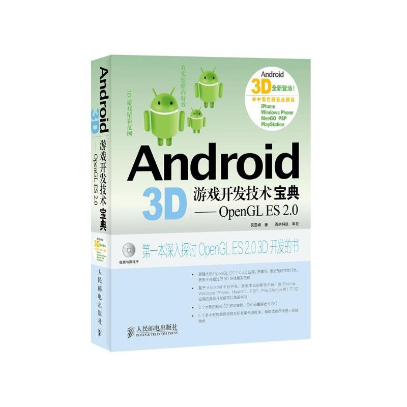 《Android 3D游戏开发技术宝典:OpenGL ES 2