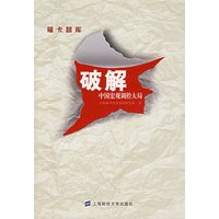 破解中国宏观调控大局