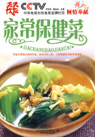 家常保健菜