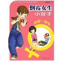 倒霉女生小豆子－糗事一箩筐