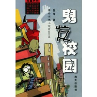 鬼发校园