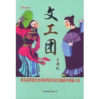 文工团
