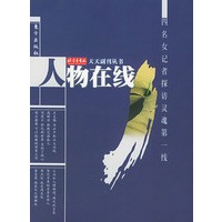 人物在线（天天副刊丛书）