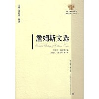 詹姆斯文选