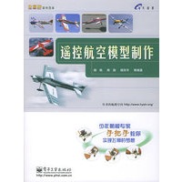 遥控航空模型制作