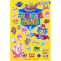 喜羊羊与灰太狼大电影4炫彩贴纸总动员1