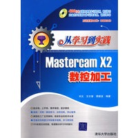 从学习到实践——Mastercam X2数控加工（配光盘）
