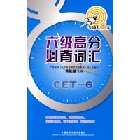 六级高分必背词汇CET-6