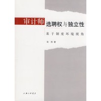 审计师选聘权与独立性