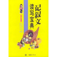 记叙文读写宝典（高中生适用）