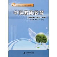 中职素质教育