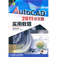   AUTO CAD2011中文版 实用教程（含1DVD） TXT,PDF迅雷下载