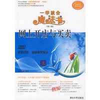网上开店与买卖（配光盘）（一学就会魔法书（第2版））