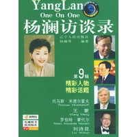 杨澜访谈录 第九辑