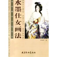 水墨仕女画法