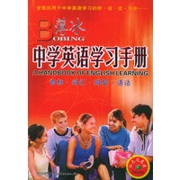 薄冰中学英语学习手册（红色风暴卷）