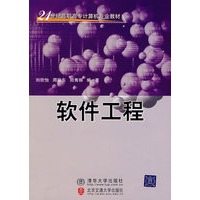 软件工程
