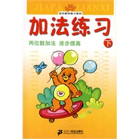 快乐数学练习系列：加法练习 下