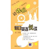 请读我假日英语悦读:高三年级