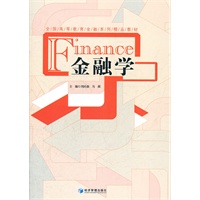 金融学