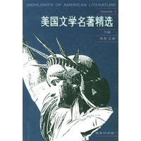 美国文学名著精选(下册)