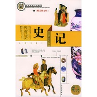 史记(精美图文版)/中国传统文化精华